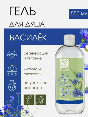 Dush geli Modum Klassika Vasilek, 550 ml, купить недорого