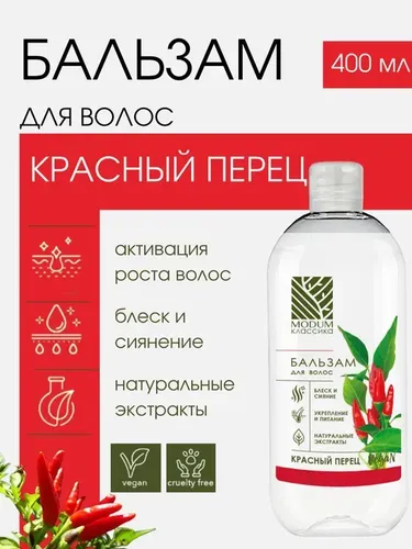 Soch uchun balzam Modum Classic Qizil qalampir, 400 ml, купить недорого