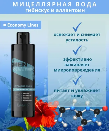 Dush geli Belita МEN solution tonuslantiruvchi, 400 ml, в Узбекистане