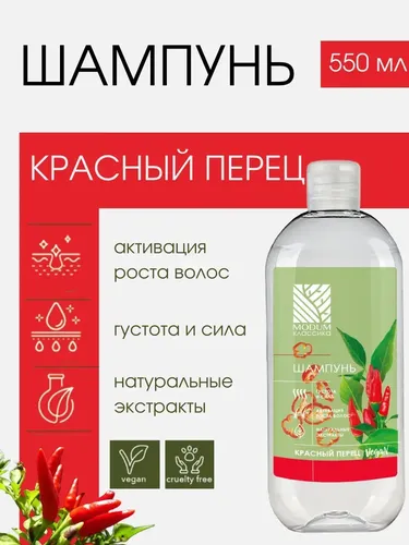 Shampun Modum Classic Qizil qalampir, 550 ml, купить недорого