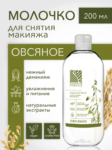 Makiyajni tozalash uchun sut Modum Classic jo'xori uni, 200 ml, купить недорого