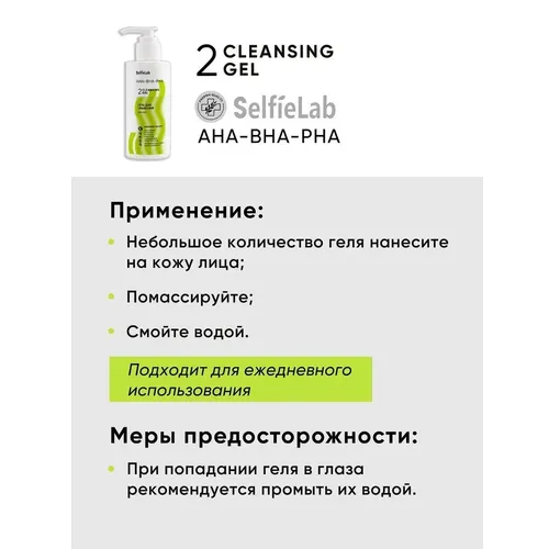 Tozalash geli Klinkosmik AHA-BHA-PHA SelfieLab, 150 ml, в Узбекистане