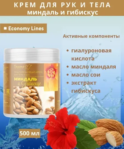 Tana va qo'l kremi Belita ECONOMY LINES bodom va gibiskus, 500 ml, в Узбекистане