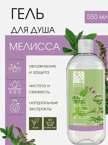 Dush geli Modum Klassika Melissa, 550 ml, купить недорого