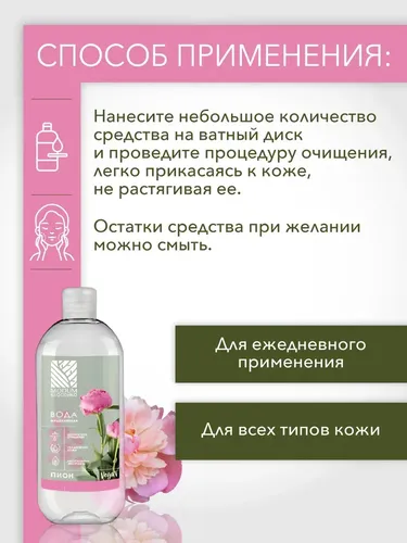 Misellar suvi Modum Classic Peony, 400 ml, купить недорого