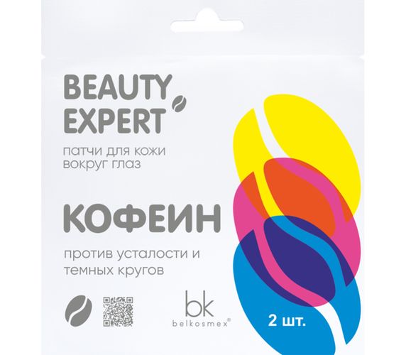 Патчи для глаз Белкосмекс "BEAUTY EXPERT" кофеин, 3 мл