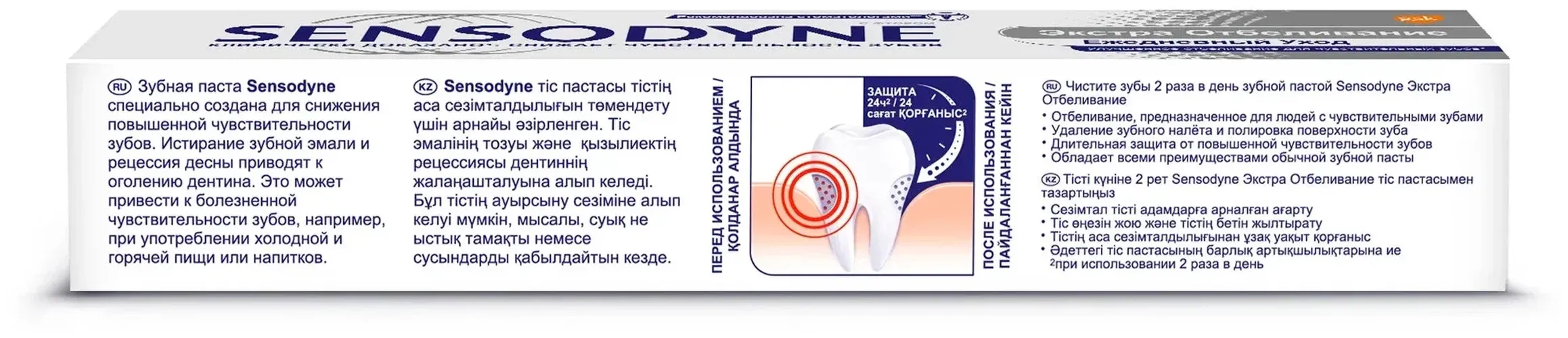 Sensodyne Extra Whitening tish pastasi, 75 ml, купить недорого