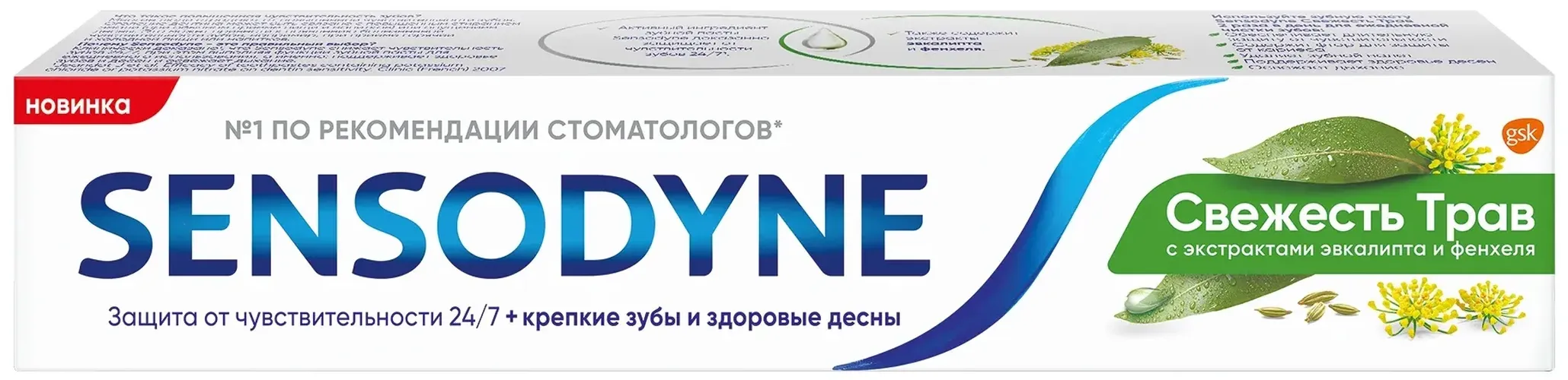 Зубная паста Sensodyne Свежесть трав, 75 мл, купить недорого