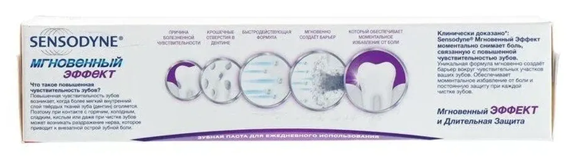 Зубная паста Sensodyne Мгновенный Эффект, 75 мл, фото