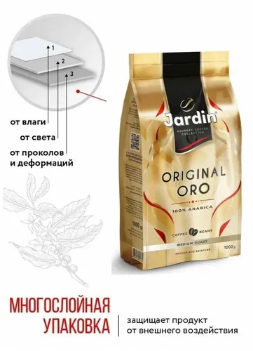 Kofeinli donali qovurilgan qahva arabica "Jardin", 1000 gr, в Узбекистане