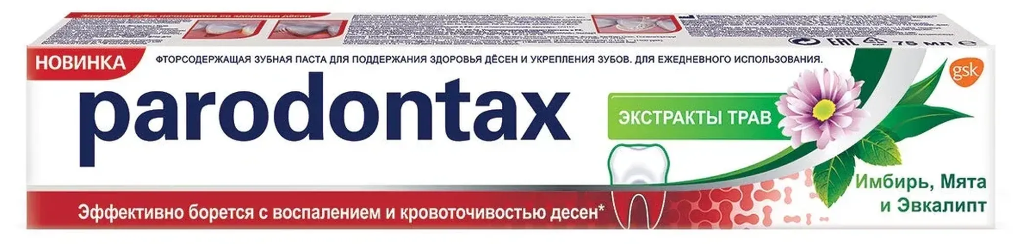 Зубная паста Parodontax Экстракты Трав, 75 мл, купить недорого