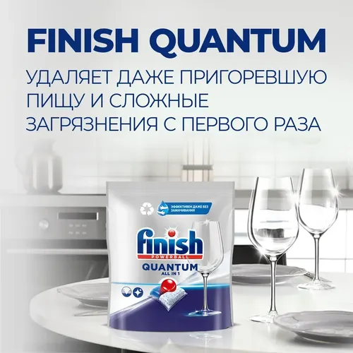 Капсулы для мытья посуды Finish Quantum для посудомоечной машины, 18 шт, в Узбекистане