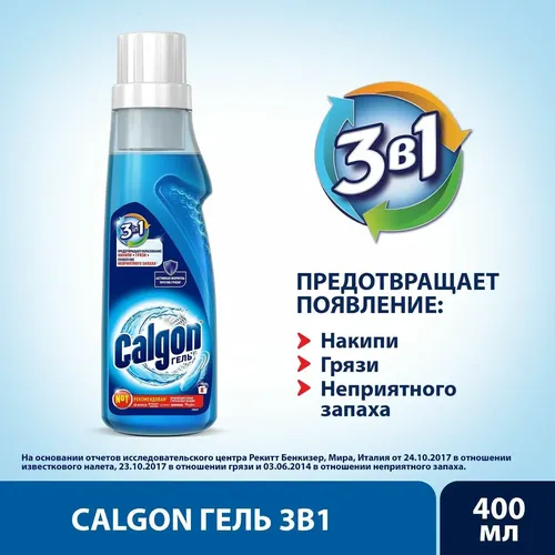 Calgon kir yuvish mashinasi uchun suvni yumshatuvchi va qasmoqni oldini oluvchi, 400ml, купить недорого