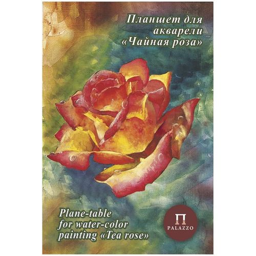 Планшет для акварели А4 Лилия Холдинг "Чайная роза", 20 л