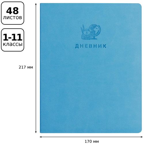 Дневник BG "Monocolor (голубой)", 48 л, купить недорого