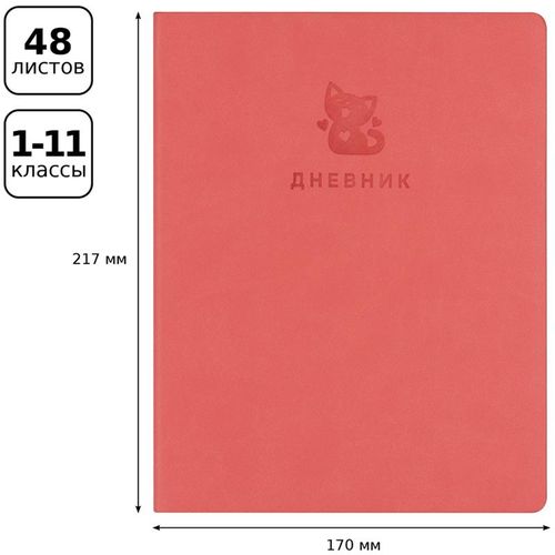 Дневник BG "Monocolor (розовый)", 48 л, купить недорого