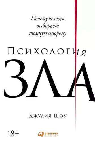 Психология зла: Почему человек выбирает темную сторону | Шоу Джулия, в Узбекистане