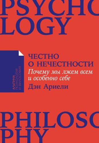 Честно о нечестности: Почему мы лжем всем и особенно себе | Ариели Дэн, в Узбекистане