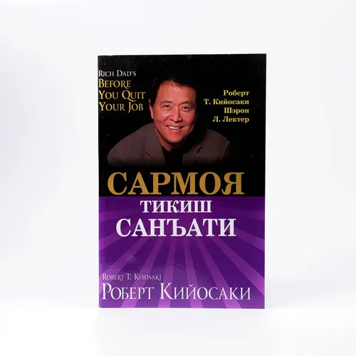 Robert Kiyosaki: Sarmoya tikish san’ati