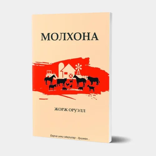 Jorj Oruell: Molxona