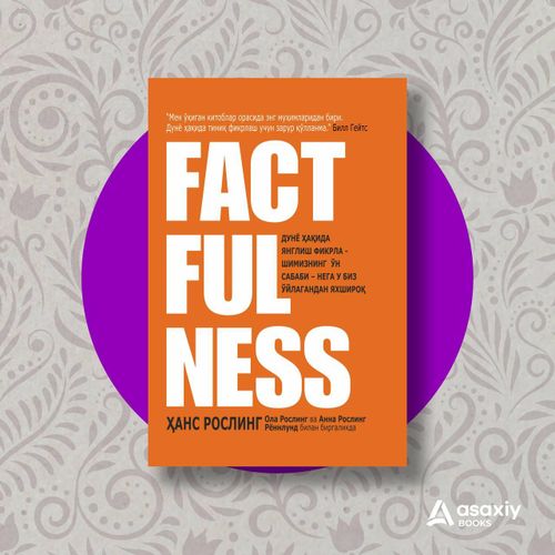 Hans Rosling: Factfulness