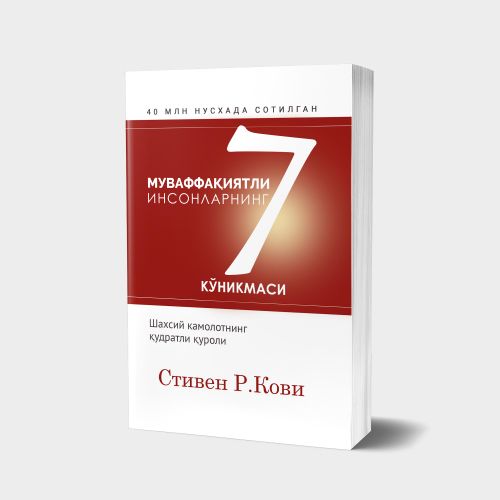 Stiven R. Kovi: Muvaffaqiyatli insonlarning 7 ko‘nikmasi (Qattiq muqova), купить недорого