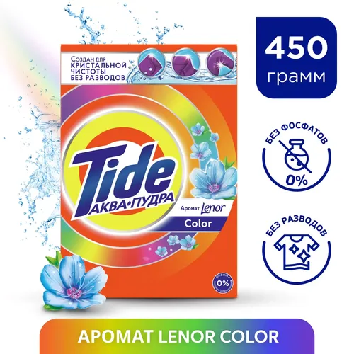 Kir yuvish kukuni Tide color lenor, 450 gr, купить недорого