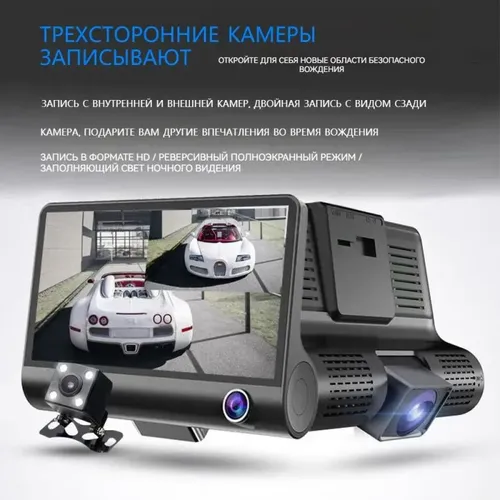 Автомобильный видеорегистратор 3 в 1 регистратор 3 камеры, купить недорого