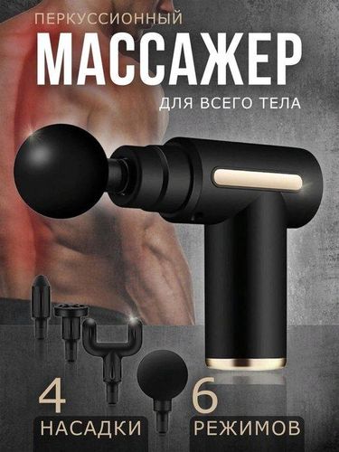 Массажер Massage Gun Массажер для тела KMM_119, Черный, купить недорого