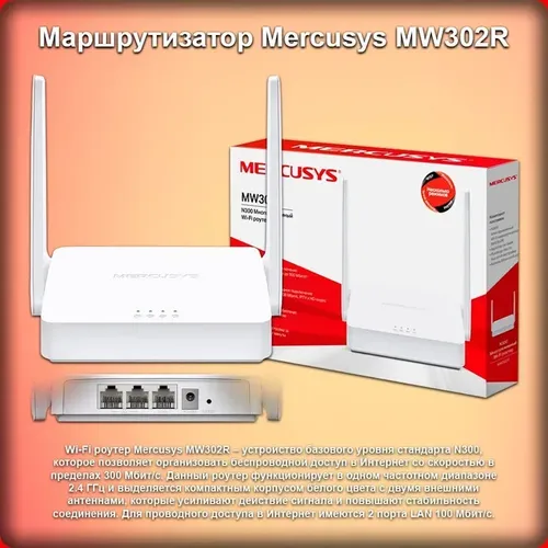 Wi‑Fi роутер Mercusys. MW302R, Белый, в Узбекистане