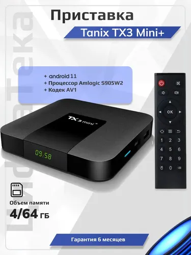 Смарт ТВ приставка Tanix TX3 Mini plus, 2/16 GB, Черный