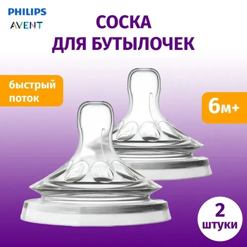 Соска Natural Philips AVENT SCF044/27, 2 шт