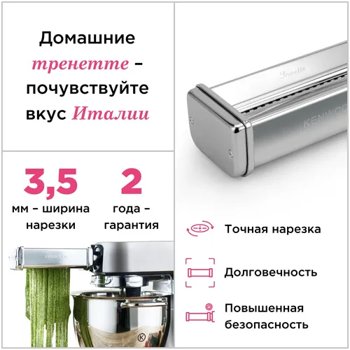 Kenwood KAX983ME Pasta Cutter Trenette Chef Attachment, в Узбекистане