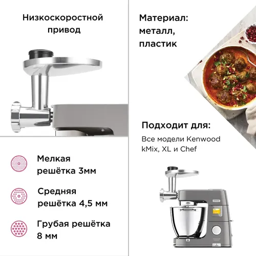 Насадка-мясорубка Kenwood KAX950ME, в Узбекистане