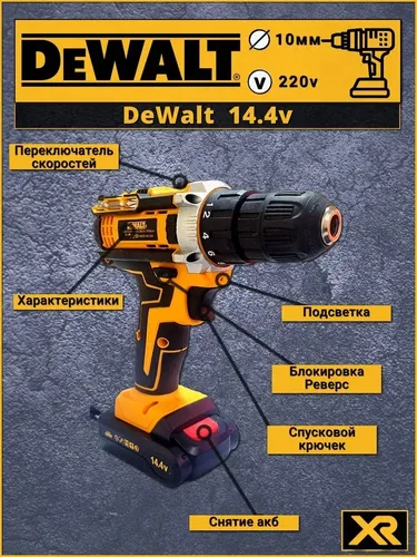 Аккумуляторная дрель шуруповерт DeWALT Replica, в Узбекистане