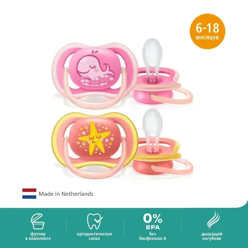 Пустышки Philips AVENT SCF085/04, 2 шт