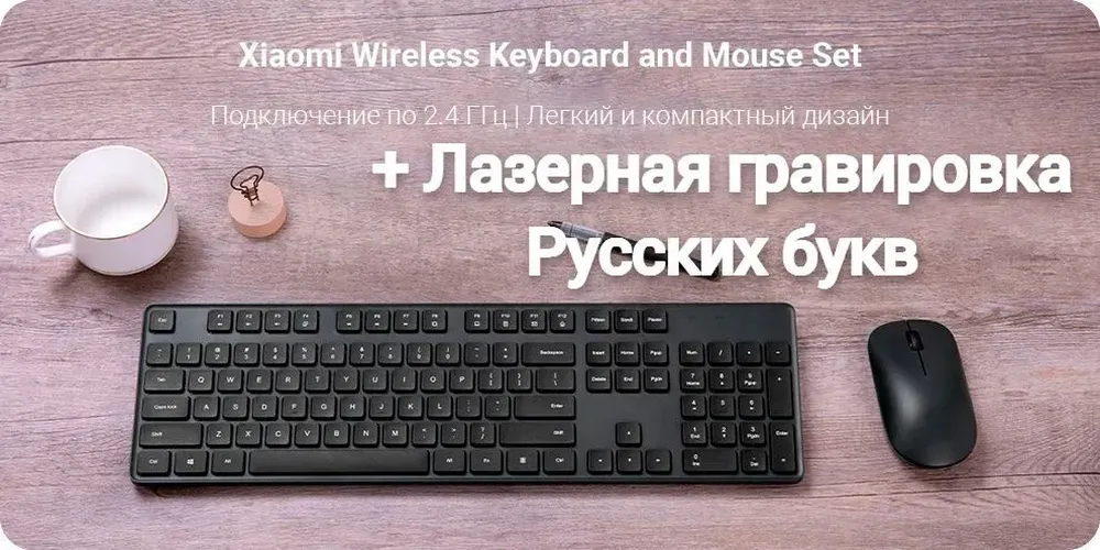 Klaviatura va sichqoncha simsiz Xiaomi Mi Wireless Keyboard and Mouse Combo + RU O'yma