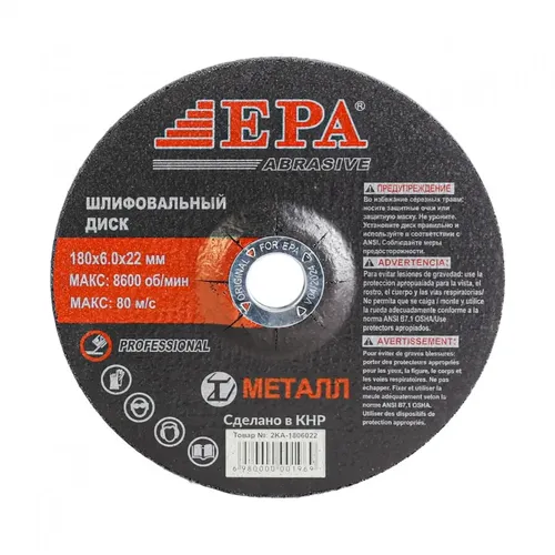 Диск по металлу EPA 2ka-1806022