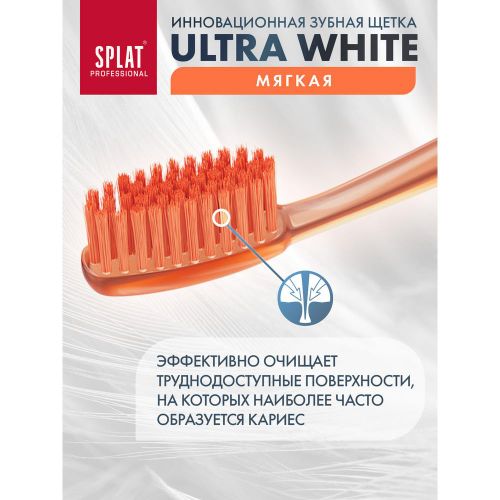 Зубная щетка Splat Professional Ultra White, Оранжевый, купить недорого