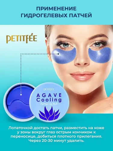 Охлаждающие гидрогелевые патчи с экстрактом агавы Petitfee Agave Cooling Hydrogel Eye Mask, 60 шт, фото № 4