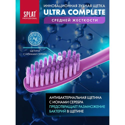Зубная щетка Splat Professional Ultra Complete, Фиолетовый, 3080000 UZS