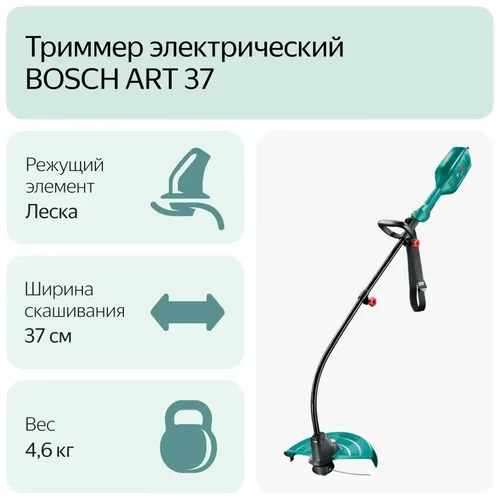 Электрический триммер Bosch ART 37, в Узбекистане