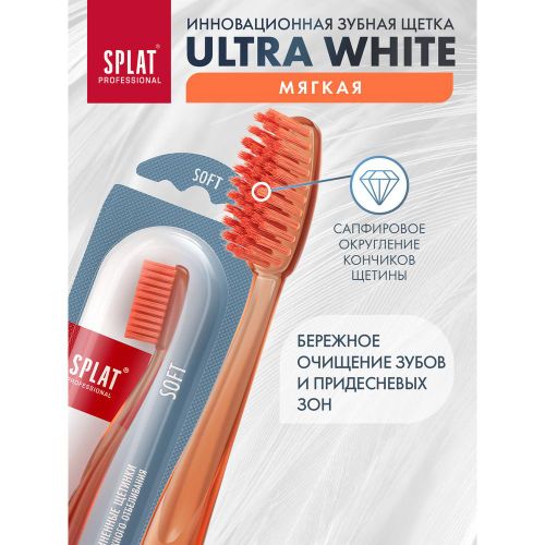 Зубная щетка Splat Professional Ultra White, Оранжевый, фото