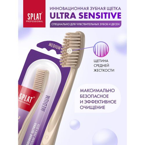 Зубная щетка Splat Professional Sensitive, Бежевый, 3080000 UZS