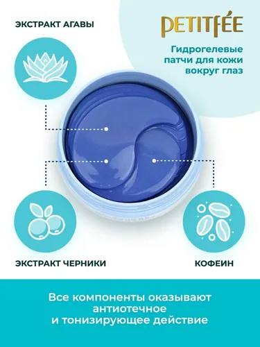 Охлаждающие гидрогелевые патчи с экстрактом агавы Petitfee Agave Cooling Hydrogel Eye Mask, 60 шт, в Узбекистане