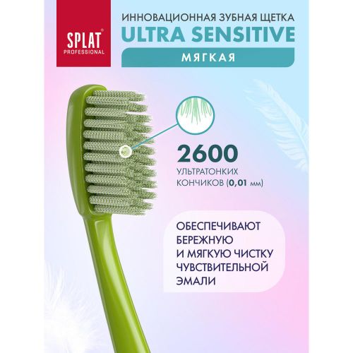 Зубная щетка Splat Professional Ultra Sensitive, Салатовый, в Узбекистане