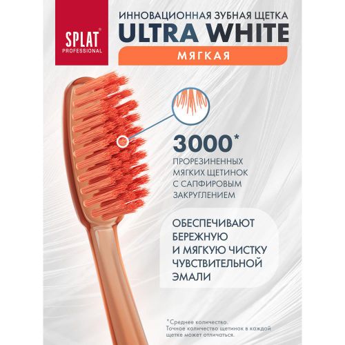 Зубная щетка Splat Professional Ultra White, Оранжевый, в Узбекистане