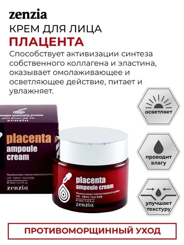 Plasenta bilan yuz uchun kun kremi Zenzia Placenta Ampule, 70 ml, купить недорого