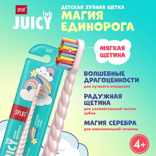 Детская зубная Splat Juicy Lab «Магия единорога», Жемчужная, фото