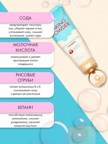 Глубоко очищающая пенка Etude House Baking Powder Pore Cleansing Foam, 160 мл, фото